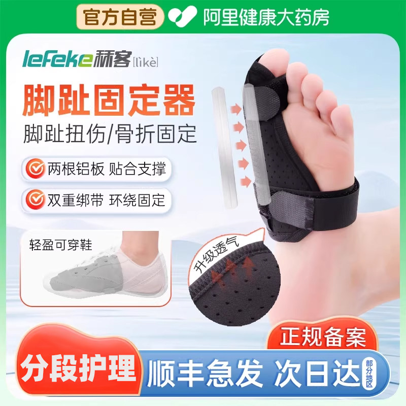 秝客大小脚趾骨折固定器绑带可穿鞋足趾骨裂受伤支具护脚趾头护具