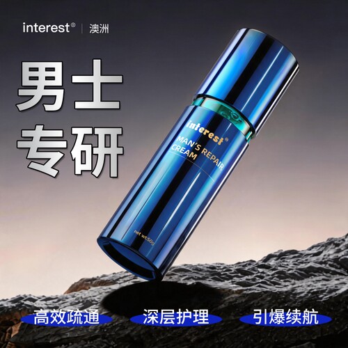 【男士专研 新升级】第十代男士护理专研高分子能量矩阵 高效吸收