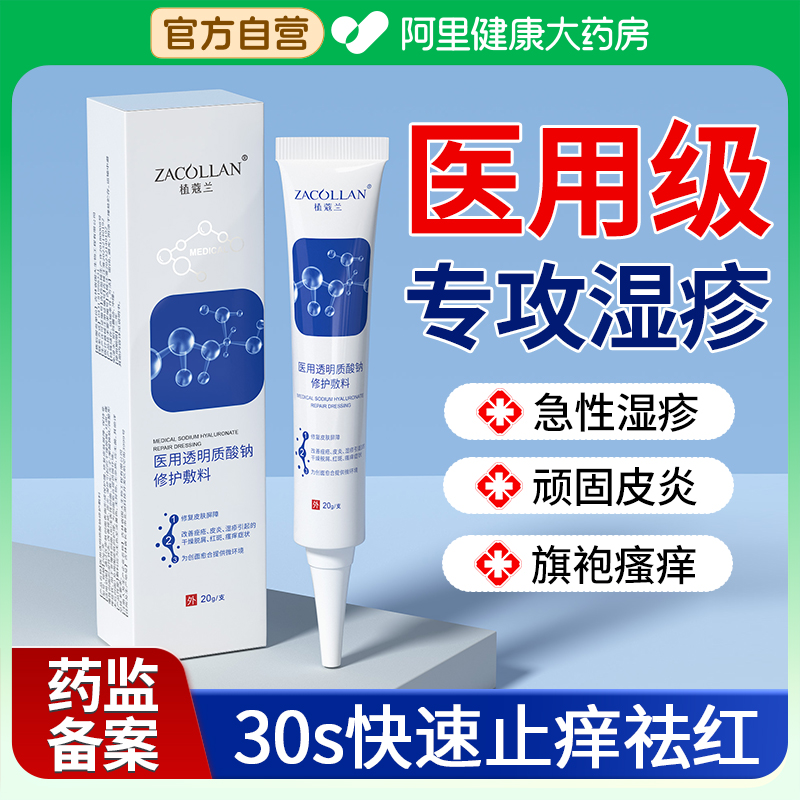 医用湿疹膏皮肤止痒去外用根去顽固皮炎疹疱疹汗非药膏官方旗舰店
