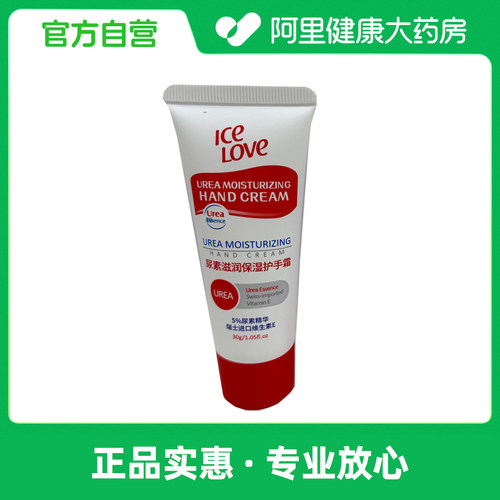【阿里健康自营】ICELOVE冰之恋尿素滋润保湿护手霜