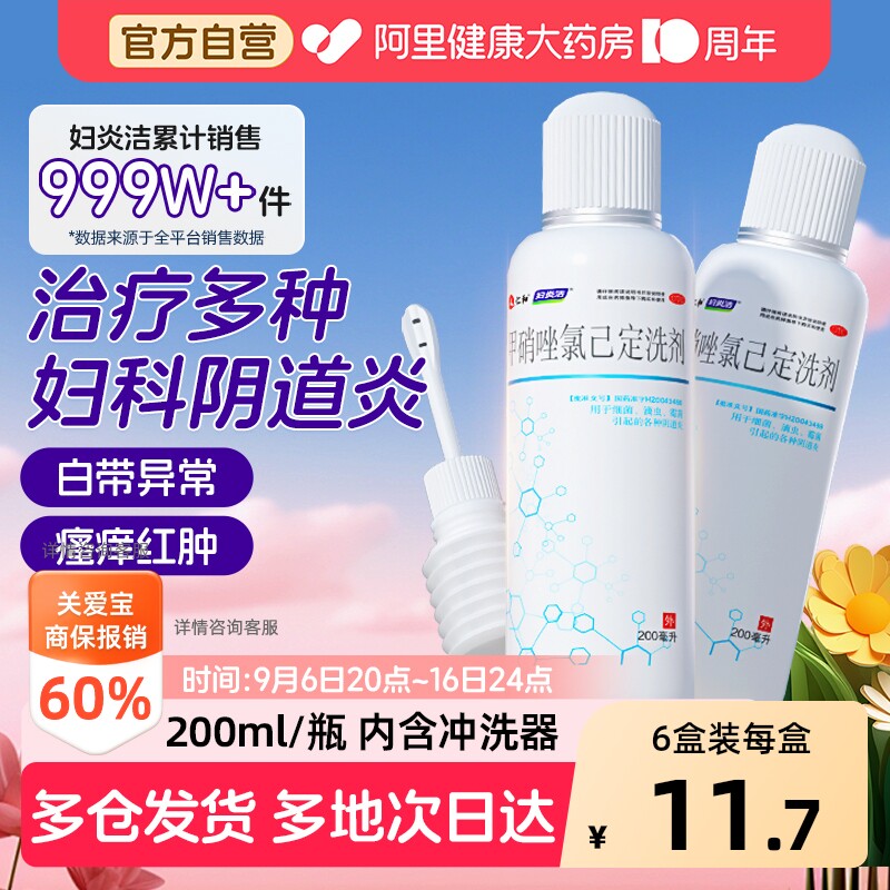 妇炎洁甲硝唑氯己定洗剂外妇科炎症洗护液清洗液用药私处