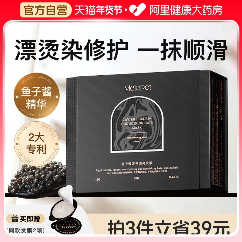 Melopet麦娜姿鱼子酱护发膜女烫染修护干枯改善毛躁柔顺滑护发素,美发护发/假发,发膜/蒸汽发膜/焗油膏,淘宝优惠券,粉丝福利购,淘宝优惠卷