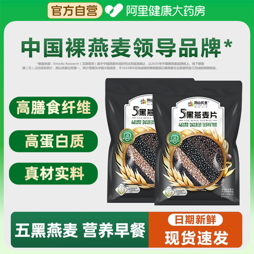 阴山优麦5黑燕麦片五黑五红纯燕麦片有机胚芽营养早餐即食冲饮