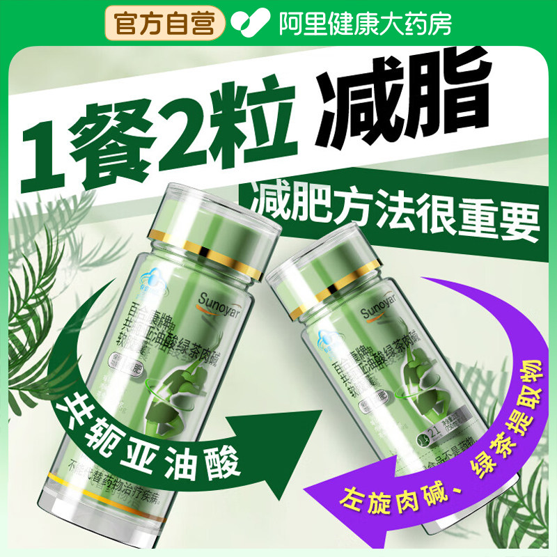 澳洲sunoyar左旋肉碱官方旗舰店正品减肥神器燃脂排油减脂胶囊