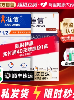 准信艾滋病检测试纸自检血液唾液hiv检测纸梅毒自测医用非四代