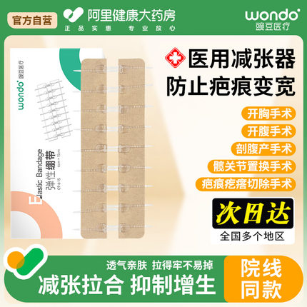 豌豆医用减张器手术张贴拉链伤口皮肤疤痕闭合医疗术后剖腹产祛疤