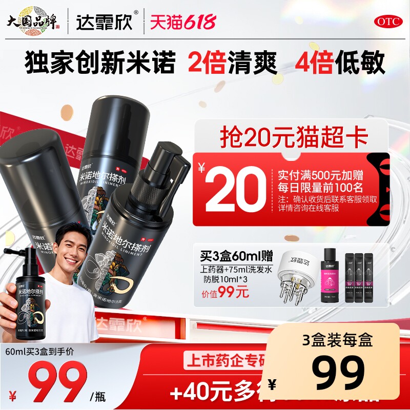 达霏欣米诺地尔搽剂非泡沫剂防脱止脱生发液5%男士米诺育发液