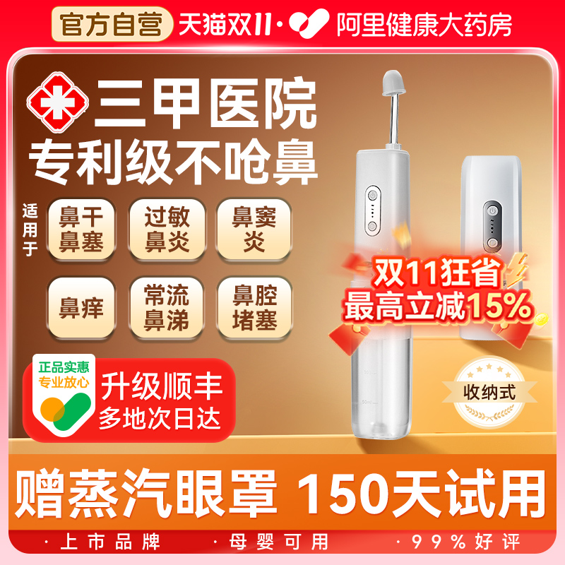 可孚电动洗鼻器家用鼻腔冲洗成人儿童鼻炎鼻窦炎专用医用冲鼻器