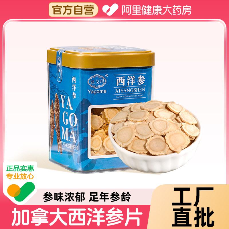 亚戈玛西洋参切片含片30g小圆片加拿大进口花旗参泡水泡茶礼盒