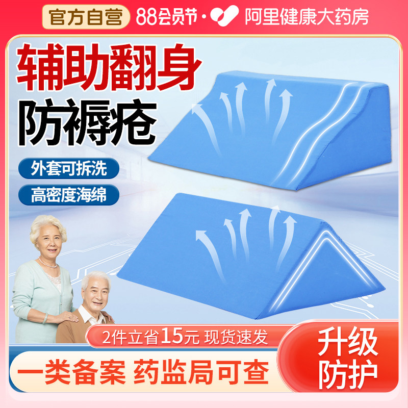 医用翻身枕老人防压疮褥疮多功能三角枕头医疗翻身辅助器卧床病人