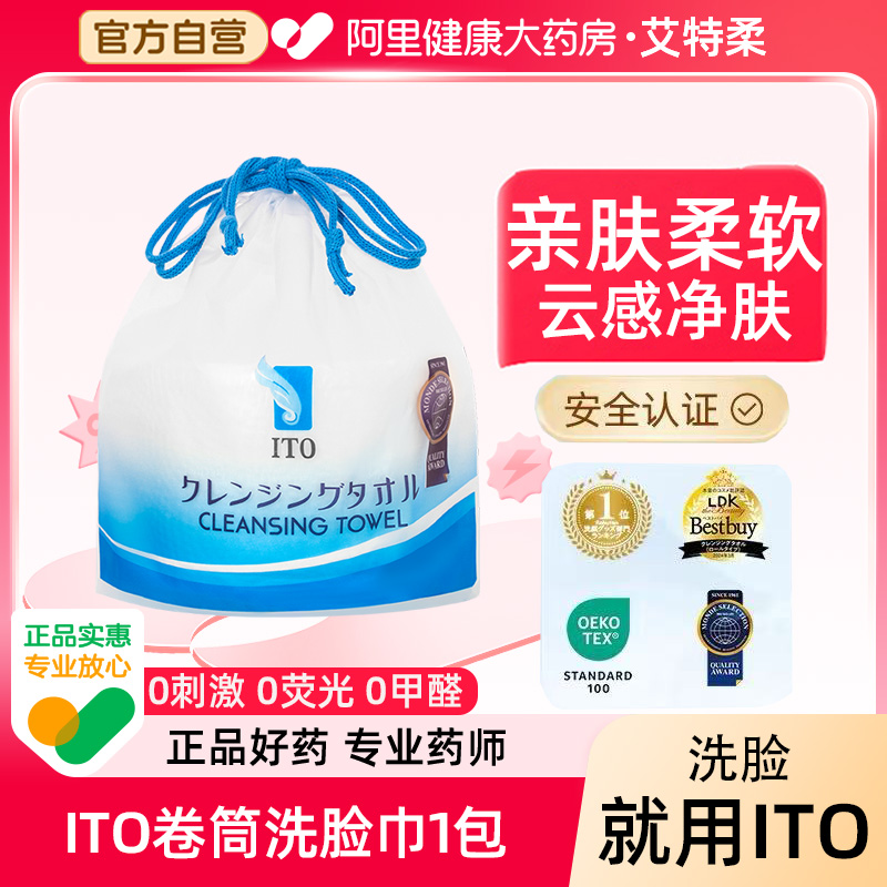 艾特柔洁面巾ITO加厚加大洗脸巾