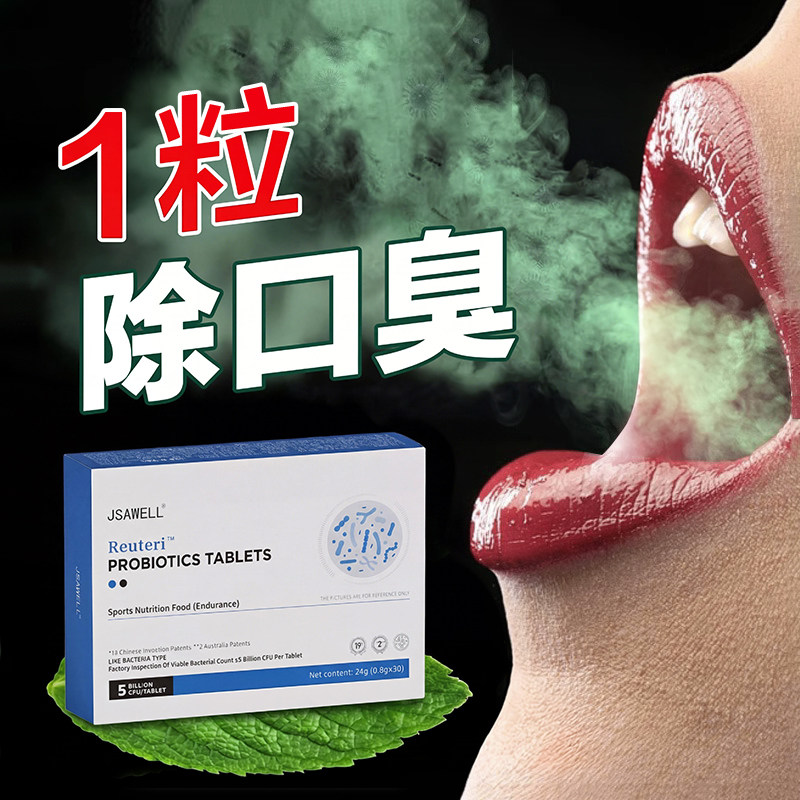3小时清新显著祛除口臭神器口气不返无效售后益生菌调理口腔肠胃
