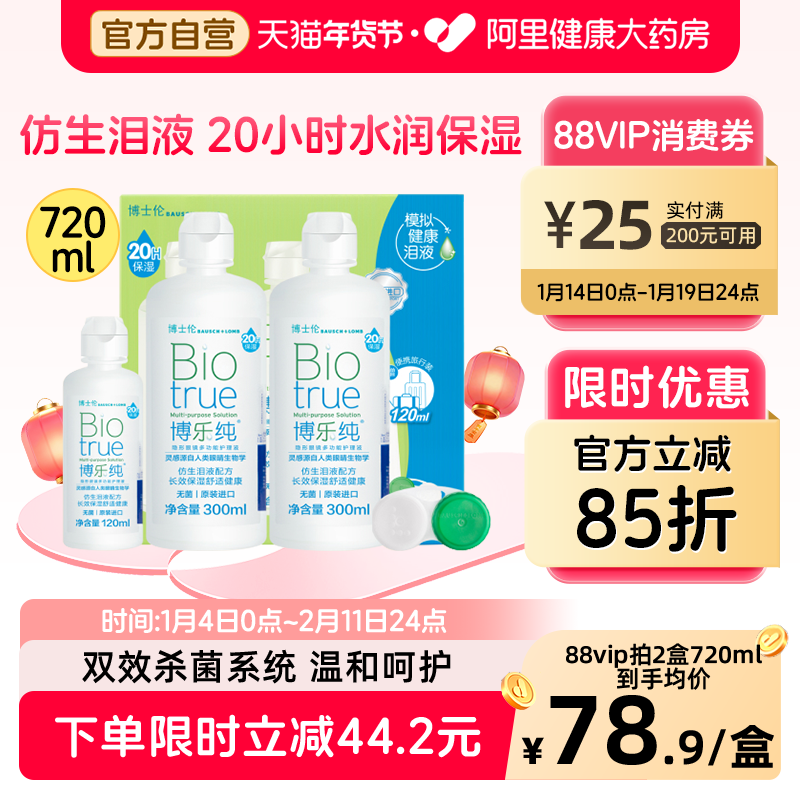 博士伦博乐纯护理液隐形眼镜的美瞳护理液小瓶软镜护理液蛋白清洁,隐形眼镜/护理液,软镜护理液,淘宝优惠券,粉丝福利购,淘宝优惠卷