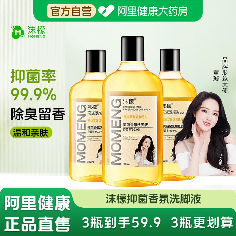 沫檬抑菌香氛洗脚液除臭杀菌除脚酸异味儿童去脚汗气味搓脚泡脚图片