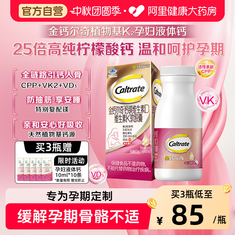 金钙尔奇孕妇液体钙片有机柠檬酸k2镁女性补钙孕期专用维生素官方图片