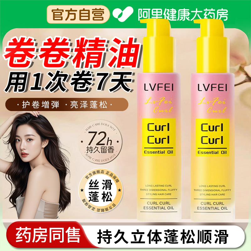 【阿里自营】卷卷精油