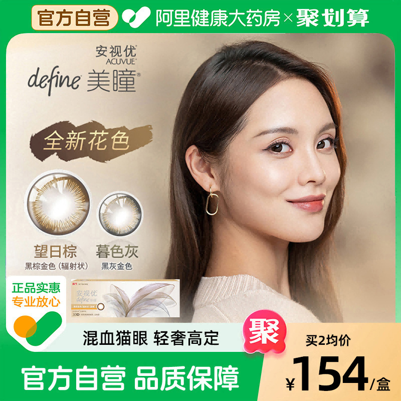 强生安视优美瞳女隐形近视眼镜晶曦晶茜日抛盒30片装官方