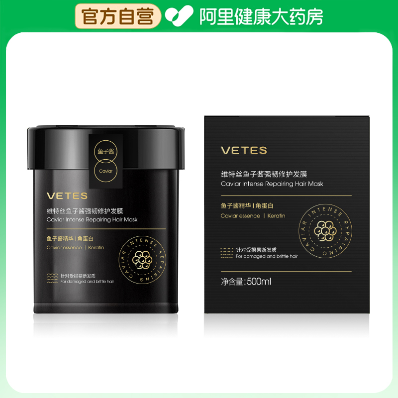 【阿里健康自营】维特丝鱼子酱强韧修护发膜500ml