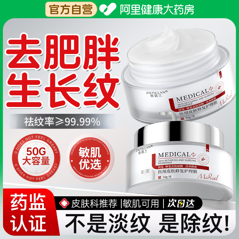 胖东來严选丨去肥胖生长纹N0.1