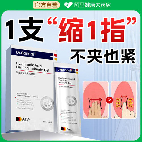 医用级阴道紧致收缩胶原蛋白凝胶紧润盆底肌松私密处妇科产后修复