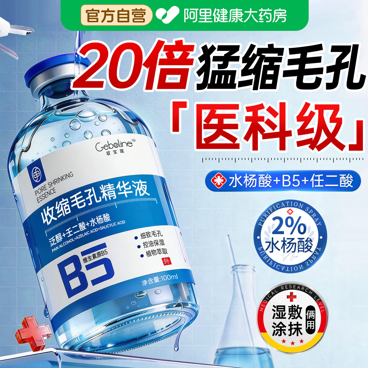 b5精华液收缩毛孔粗大修复淡化痘印湿敷水杨酸去黑头粉刺闭口控油