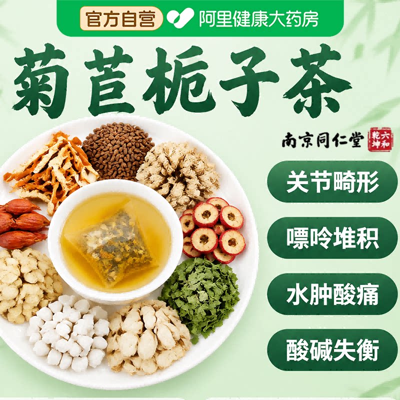 菊苣根栀子茯苓养生茶葛根桑叶喝酒高嘌呤泡水饮品正品官方旗舰店