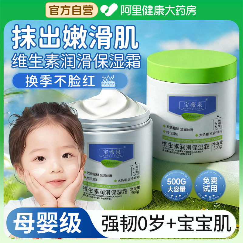 维生素B5大白罐新生婴儿宝宝专用儿童保湿面霜滋润补水润肤身体乳