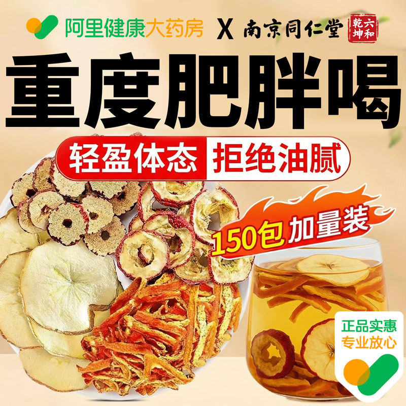 苹果山楂红枣热橙茶刮肥油去汤脂茶瘦通减肚子便官方旗舰店正品J