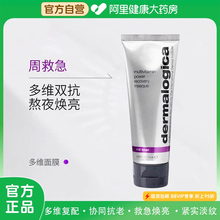 德美乐嘉胡萝卜多维面膜熬夜焕亮救急紧致抗皱涂抹式面膜75ml