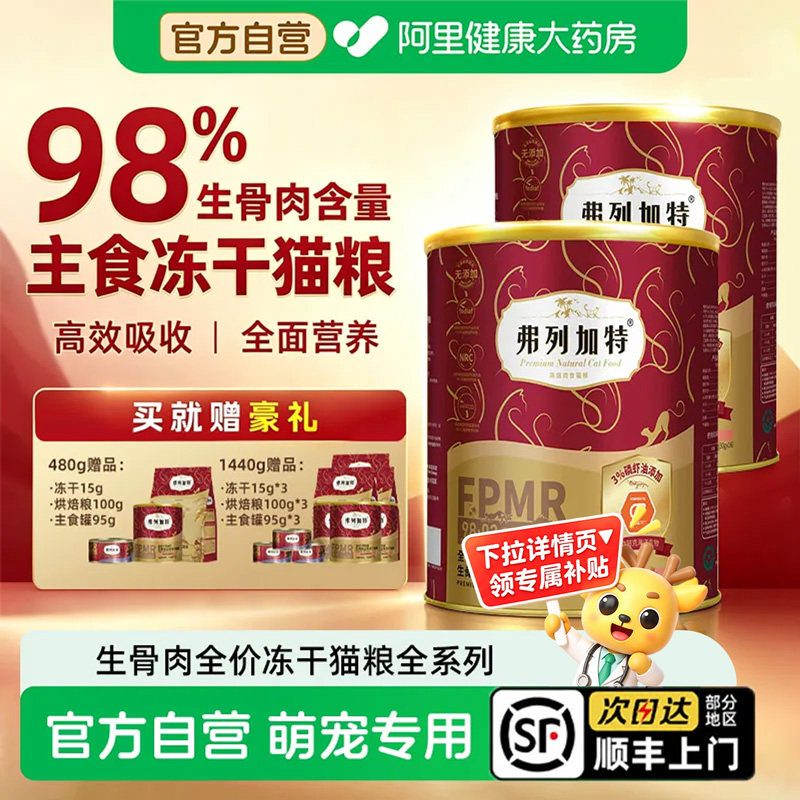 弗列加特冻干FPMR主食冻干猫粮乳鸽兔肉成猫幼猫费列加特鸡肉480g