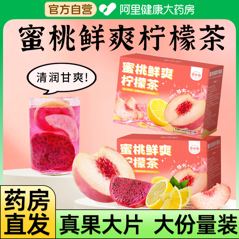 蜜桃鲜爽柠檬茶冻干水果茶独立小包装儿童孕妇茶包冲泡水喝的饮品