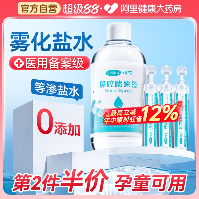 可孚生理性盐水雾化用化痰止咳洗鼻专用雾化器小支儿童家庭用医用