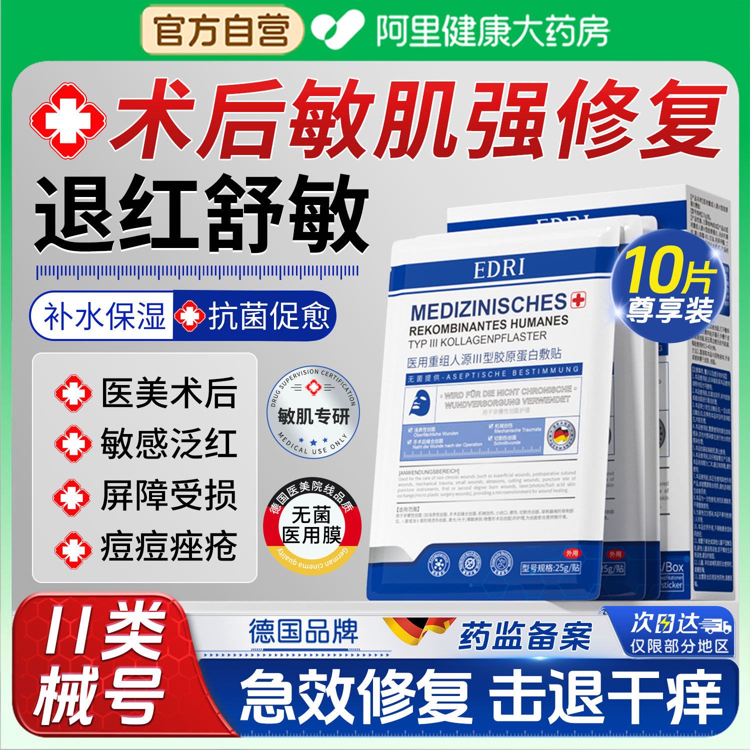 【医用级】术后修复屏障TOP第1名