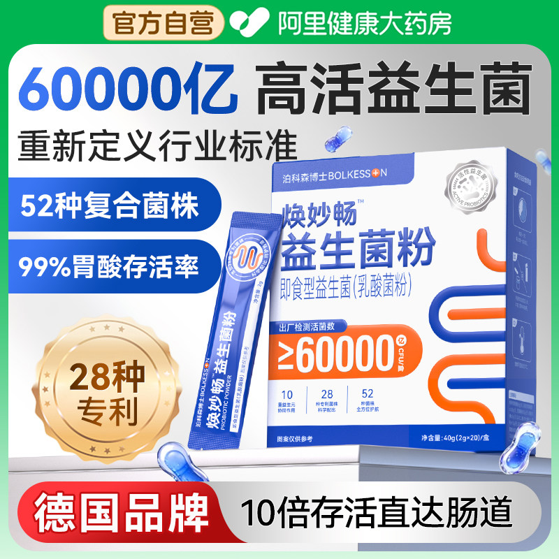益生菌成人调理肠胃肠道便秘增强免疫力正品第一官方旗舰店冻干粉,保健食品/膳食营养补充食品,益生菌,淘宝优惠券,粉丝福利购,淘宝优惠卷