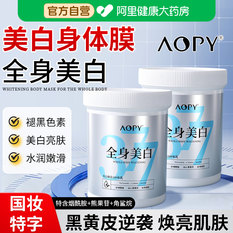 377全身美白体膜嫩白身体乳烟酰胺提亮保湿滋润男女皮肤干燥留香