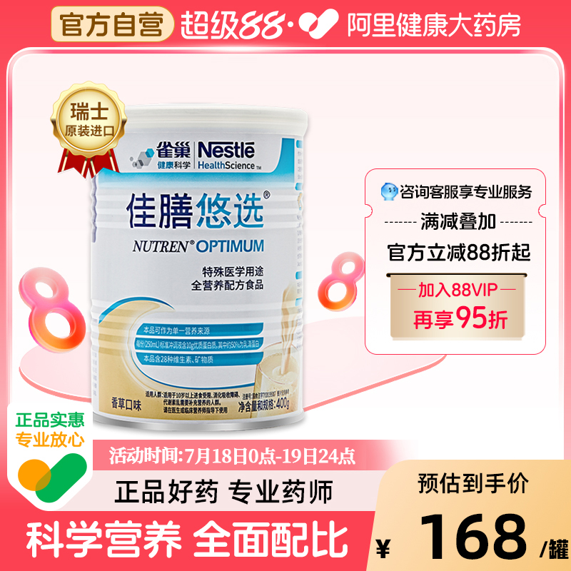 雀巢瑞士进口佳膳悠选配方粉400g乳清蛋白成年人补充营养