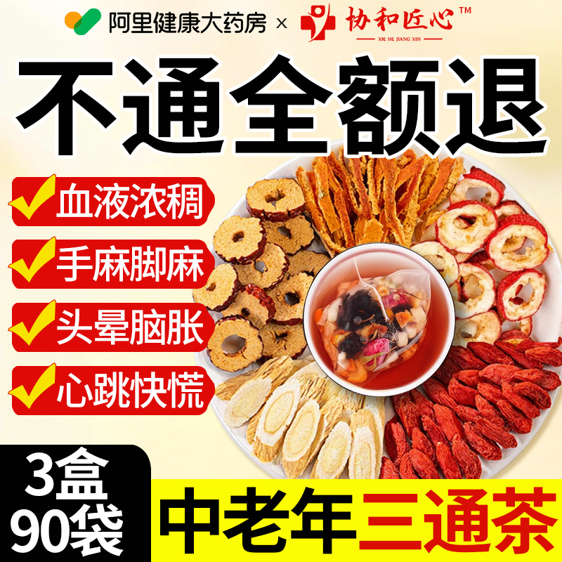 【三焦老中医配方】热销榜no.1