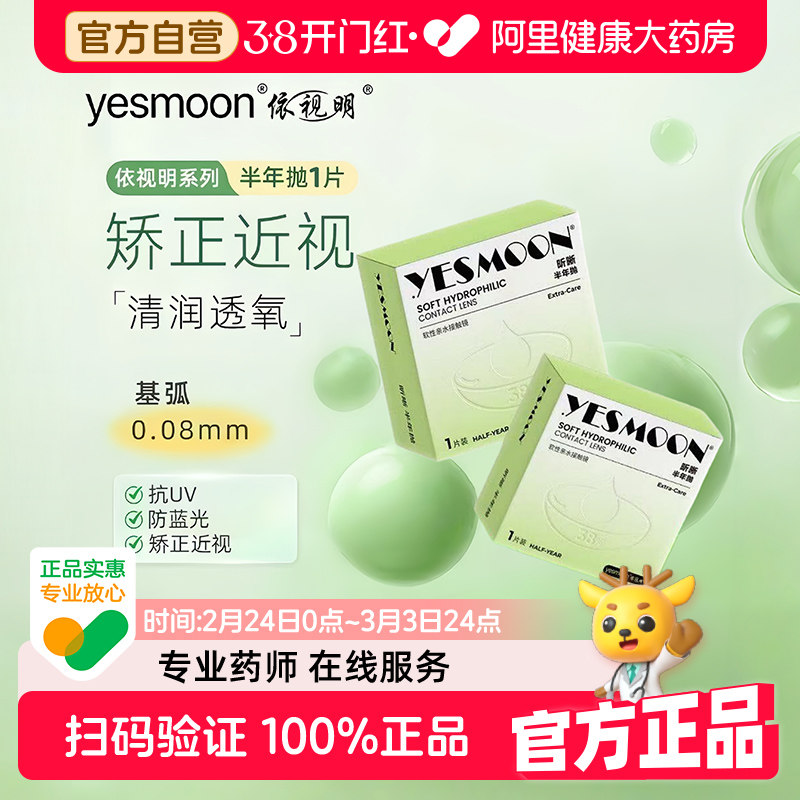 依视明昕晰近视隐形眼镜半年抛1片装水润舒适抗UV透明片矫正近视