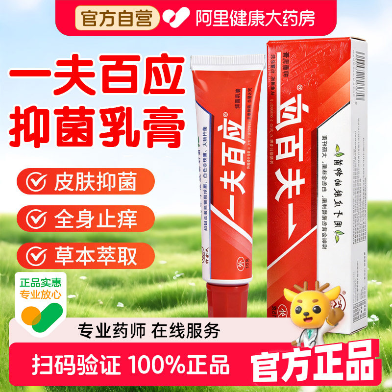 正品一夫百应乳膏卯金氏软膏大腿内侧止膏痒皮肤外用官网抑菌官方