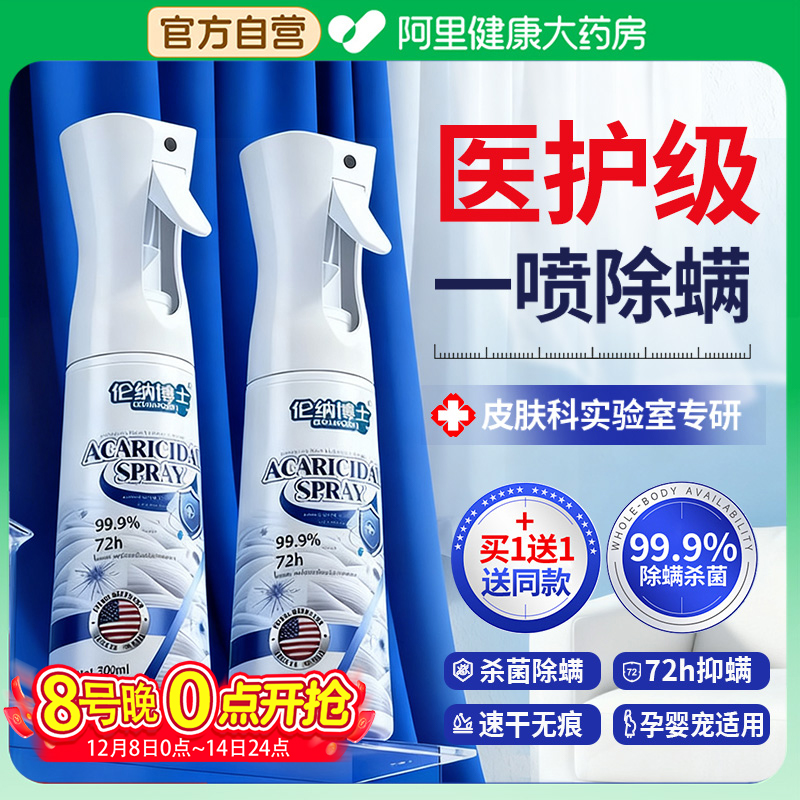 【胖东莱爆卖】床上除螨杀菌喷雾