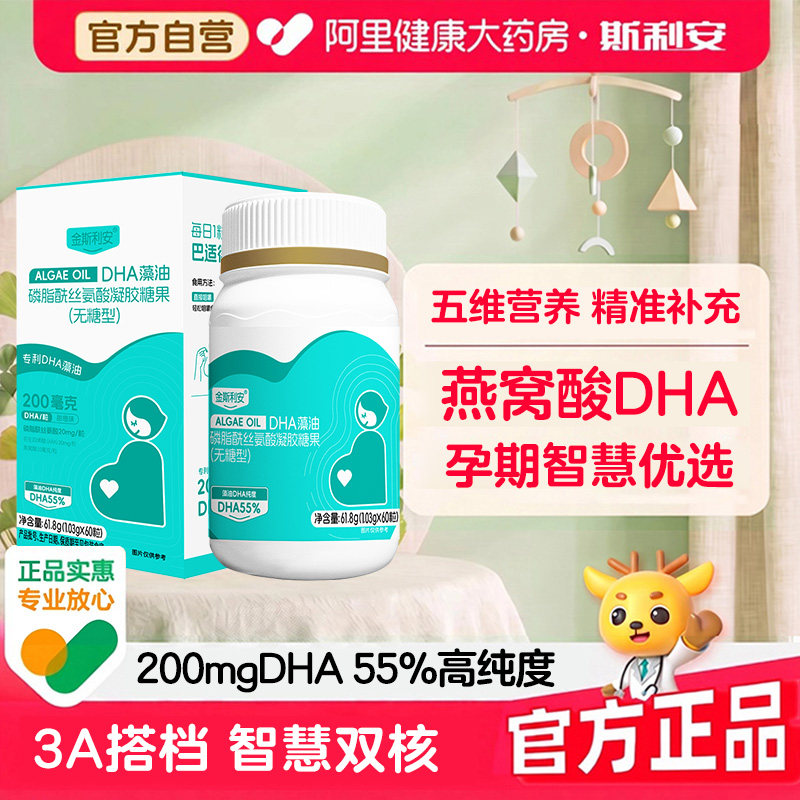 金斯利安孕妇DHA磷脂酰丝氨酸凝胶糖果高纯度60粒燕窝酸dha全孕期图片