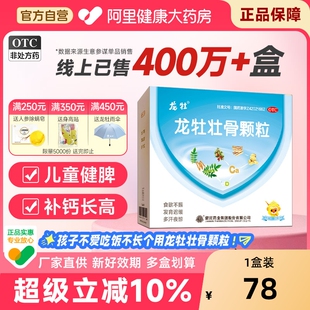 龙牡壮骨颗粒宝宝补钙片儿童葡萄糖酸钙维生素d调理脾胃龙牧骨母