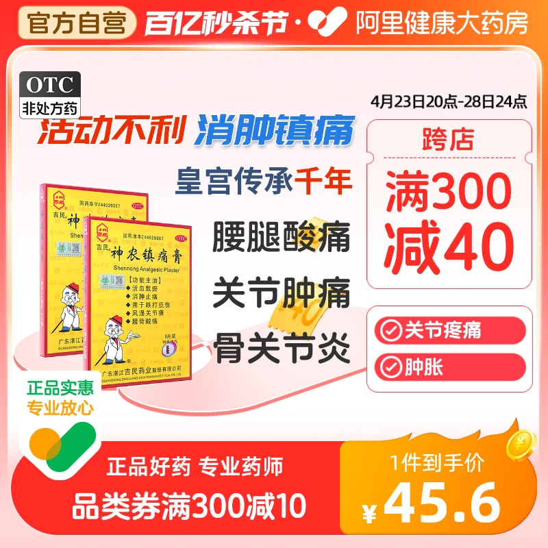 【吉民】神农镇痛膏15片*1袋/罐活血化瘀止痛的膏药跌打损伤腰肌劳损腰痛消肿止痛肩