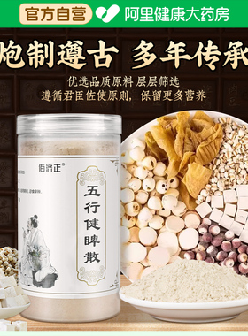 五行健脾散调理脾胃祛湿养胃山药鸡内金莲子茯苓芡实薏苡仁代餐粉