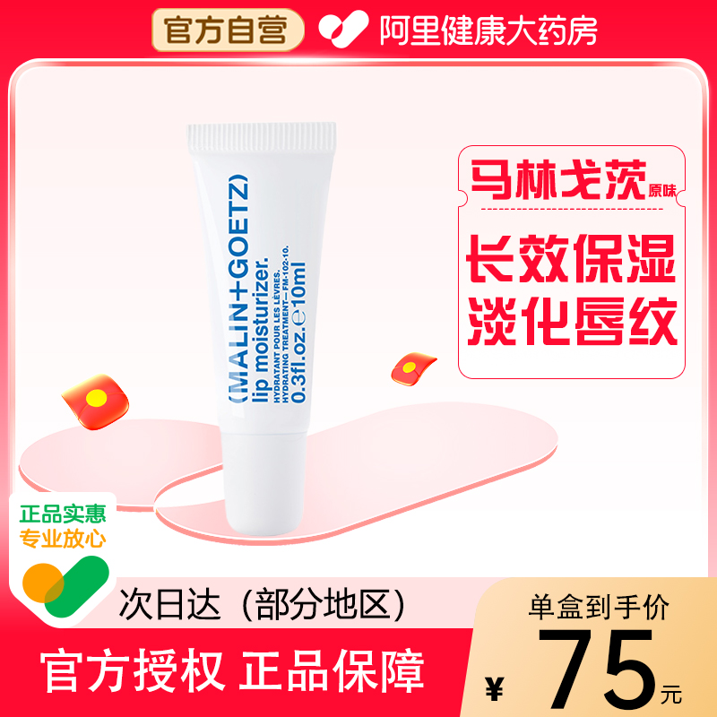 MALIN+GOETZ马林狗子唇膏防干裂修护淡唇纹保湿男女可用