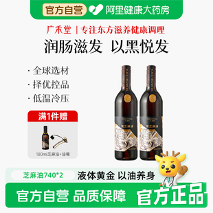 【金靖同款两瓶装】广禾堂纯黑芝麻月子油孕产妇便秘神器产后营养