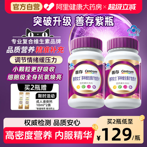 【新品】善存紫瓶男女士复合维生素提高代谢烟酰胺VCBDE官方正品