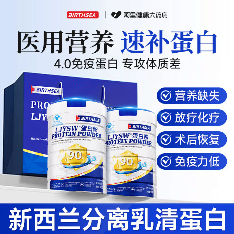 乳清分离蛋白粉无糖医官方旗舰店正品用中老年增强体质力术后恢复 - 实物图