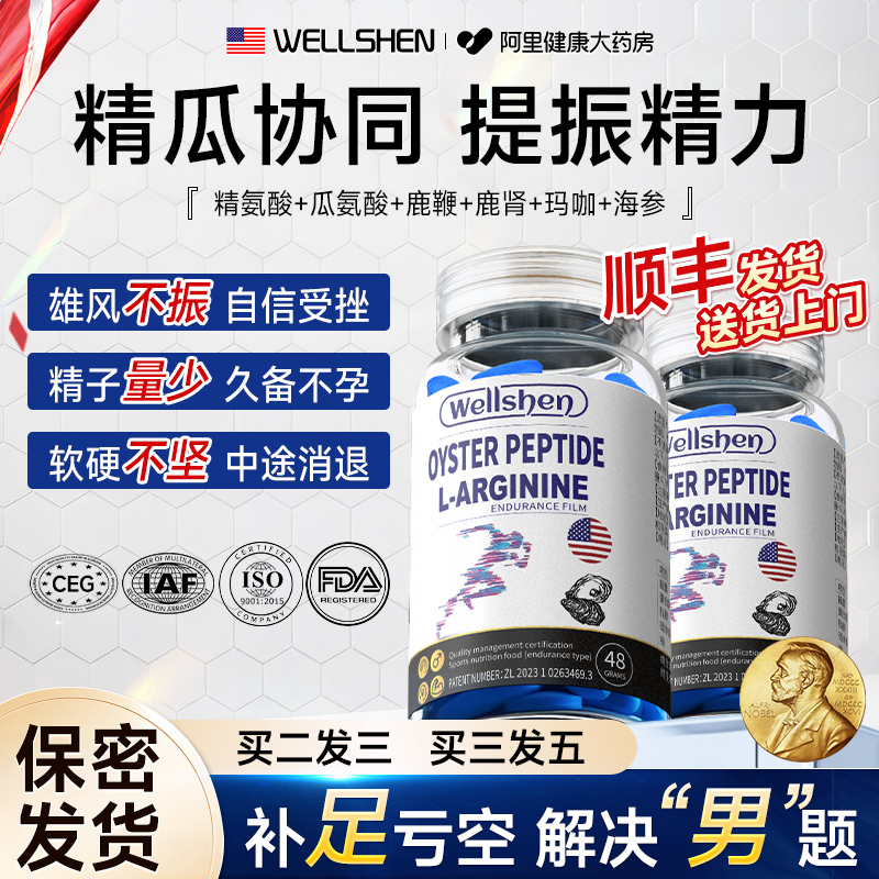 精氨酸瓜氨酸牡蛎肾精男促睾酮强健身补充玛咖精力进口官方旗舰店