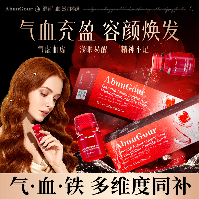 补气养血口服液女生气血不足调理贫月经女性补铁蛋白肽正品旗舰店